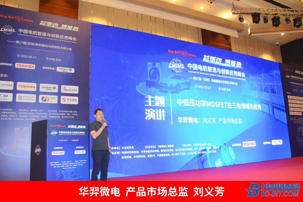 ks凯时微电在中国电机峰会上大放异彩