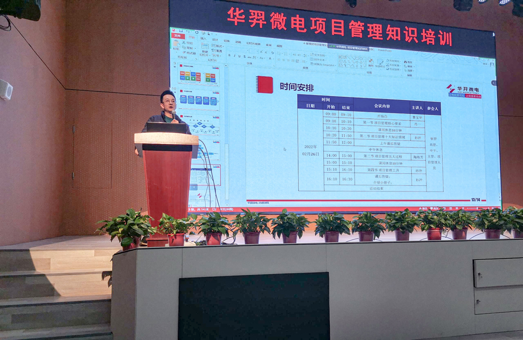 ks凯时微电组织开展项目管理知识培训