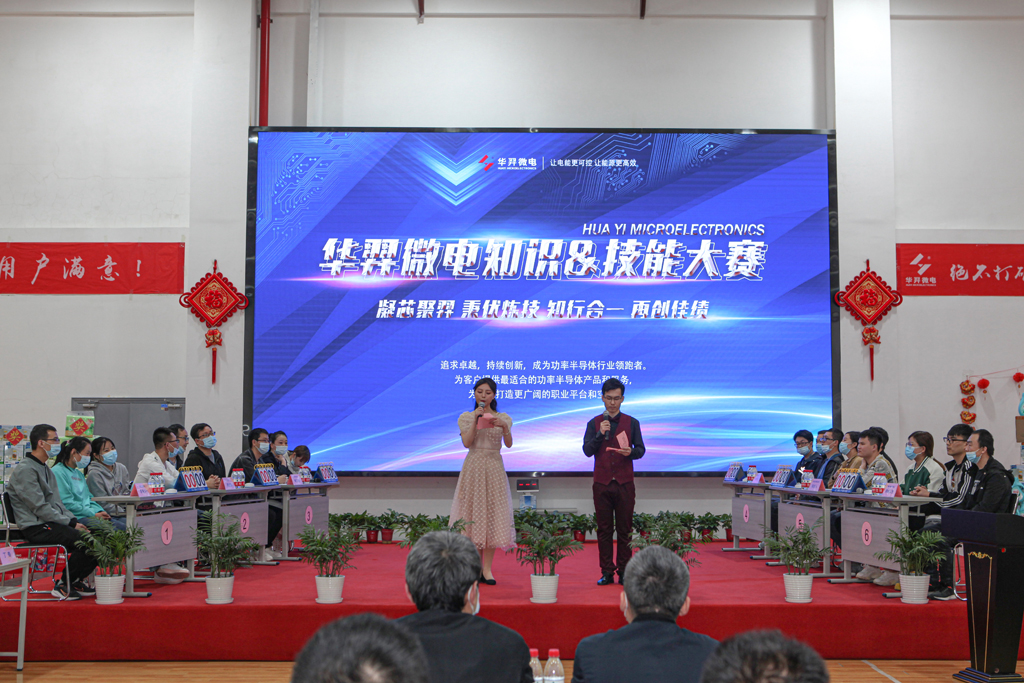 “羿”起向未来   迈向“芯”征程 ks凯时微电举办第二届知识&技能大赛