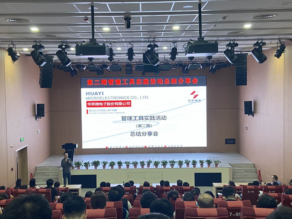 ks凯时微电召开管理工具实践活动(第二期)总结分享会
