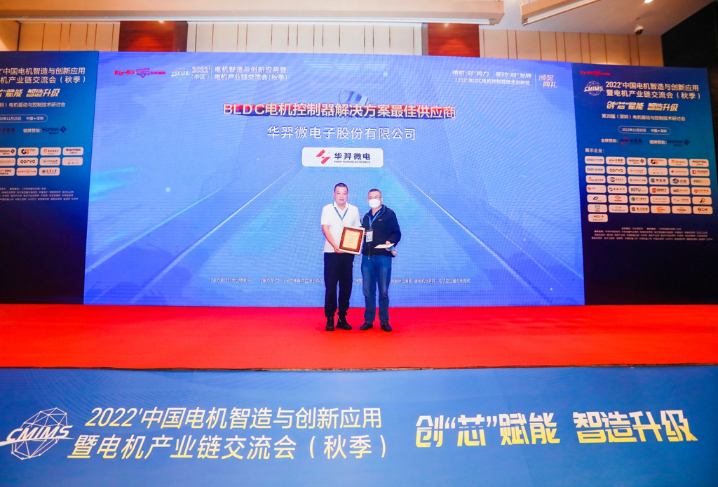 喜讯!ks凯时微电荣获 “2022年BLDC电机控制器解决方案最佳供应商”
