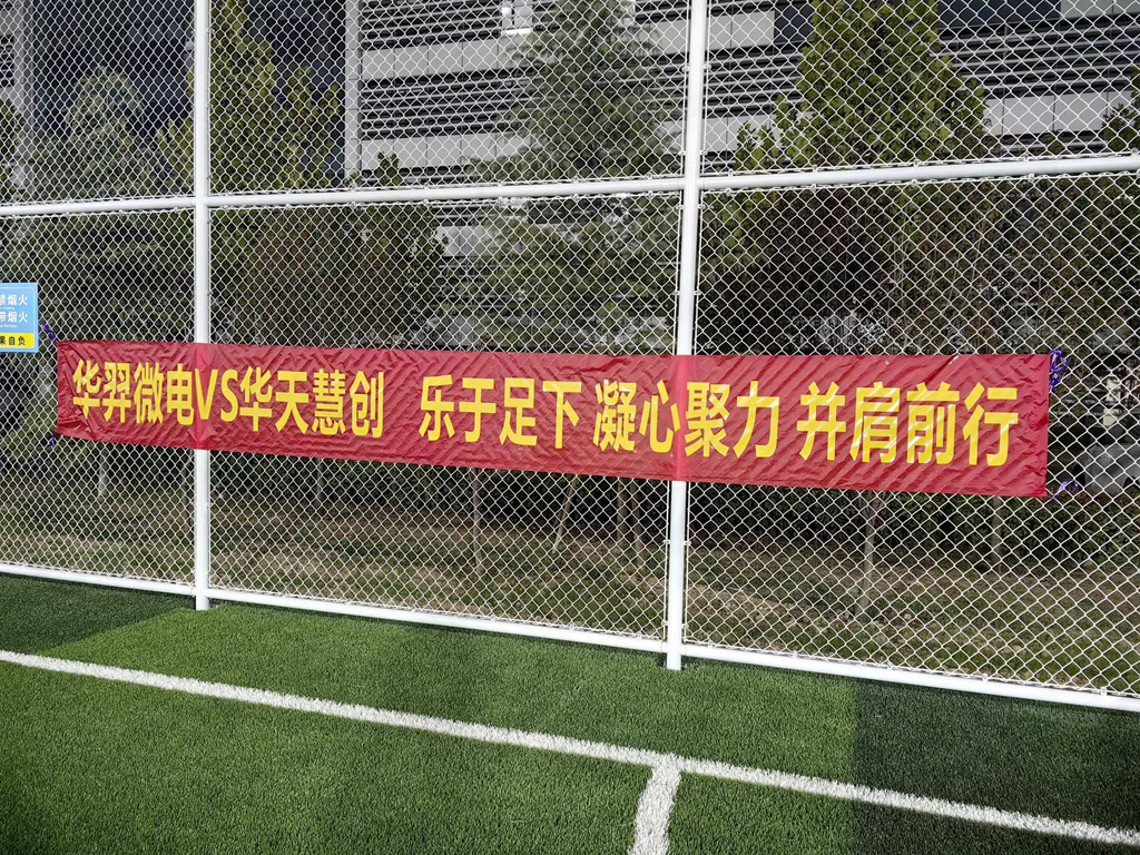 以球会友,燃情绿茵 | ks凯时微电VS华天慧创足球友谊赛